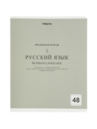 Комплект 12 предметных тетрадей 48 листов, справочная информация, 60 г, пастельные - Фото 14