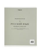 Комплект 12 предметных тетрадей 48 листов, справочная информация, 60 г, пастельные - Фото 17