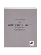 Комплект 12 предметных тетрадей 48 листов, справочная информация, 60 г, пастельные - Фото 29