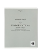 Комплект 12 предметных тетрадей 48 листов, справочная информация, 60 г, пастельные - Фото 5