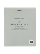 Комплект 12 предметных тетрадей 48 листов, справочная информация, 60 г, пастельные - Фото 8