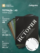 Комплект 12 предметных тетрадей 48 листов, справочная информация, 60 г - Фото 1