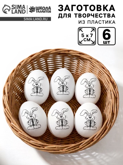 Заготовки для творчества «Пасхальный кролик» под роспись, набор 6 шт.