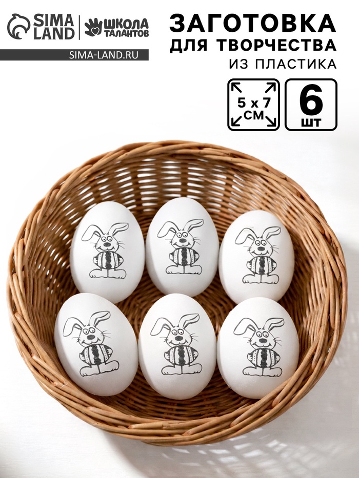 Заготовки для творчества «Пасхальный кролик» под роспись, набор 6 шт. - Фото 1