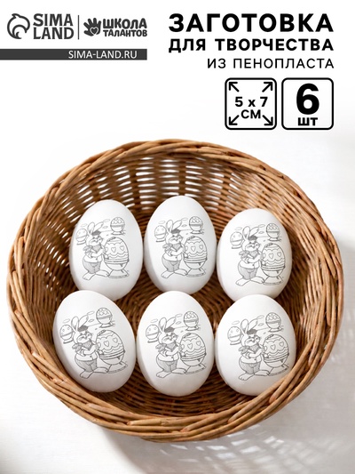 Заготовки для творчества «Зайка» под роспись, набор 6 шт.