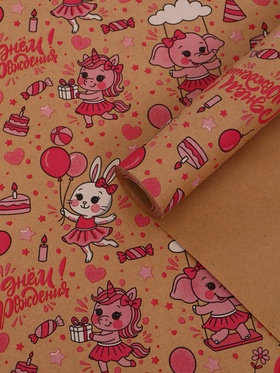 Бумага упаковочная крафт «С днём рождения!», белый/розовый, 0.7×10±5% м, 60 г