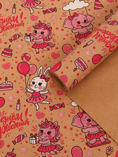 Бумага упаковочная крафт «С днём рождения!», белый/розовый, 0.7×10±5% м, 60 г
