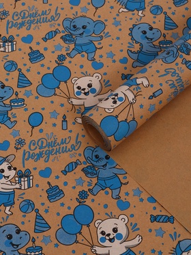 Бумага упаковочная крафт «С днём рождения!», белый/синий, 0.7×10±5% м, 60 г