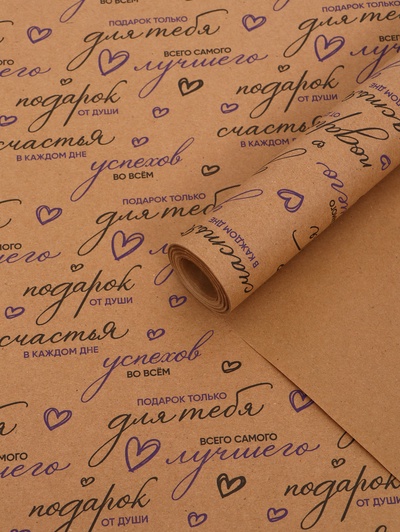 Бумага упаковочная крафт «Пожелания», черный/синий, 0.7×10±5% м, 60 г