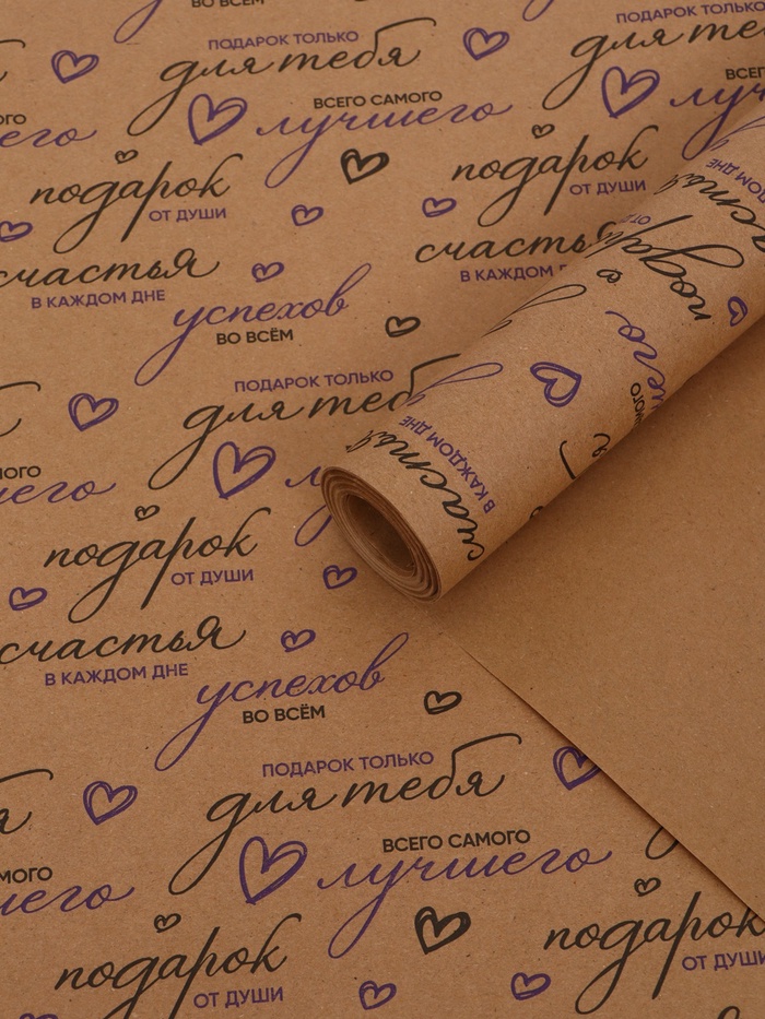 Бумага упаковочная крафт «Пожелания», черный/синий, 0.7×10±5% м, 60 г - Фото 1