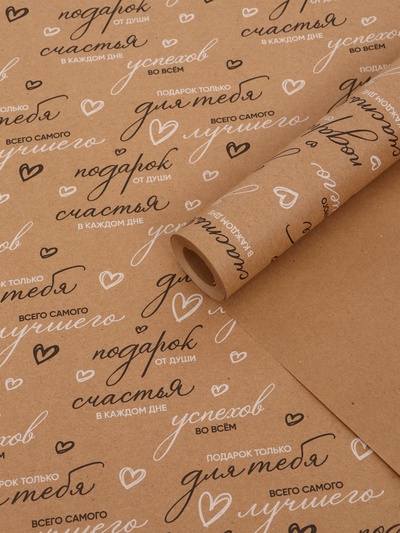 Бумага упаковочная крафт «Пожелания», черный/белый, 0.7×10±5% м, 60 г