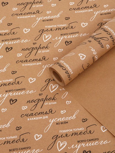 Бумага упаковочная крафт «Пожелания», черный/белый, 0.7×10±5% м, 60 г