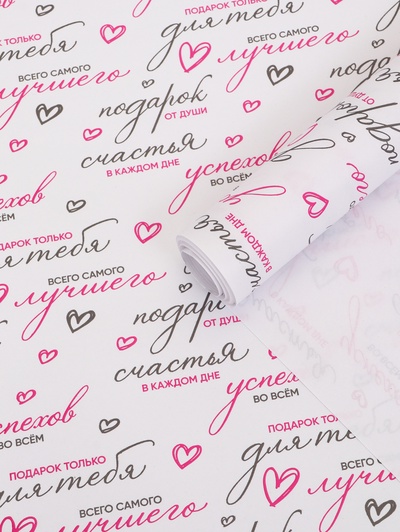 Бумага упаковочная крафт белый «Пожелания», черный/розовый, 0.7×10±5% м, 60 г