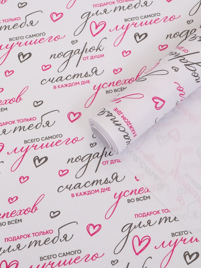 Бумага упаковочная крафт белый «Пожелания», черный/розовый, 0.7×10±5% м, 60 г - Фото 1