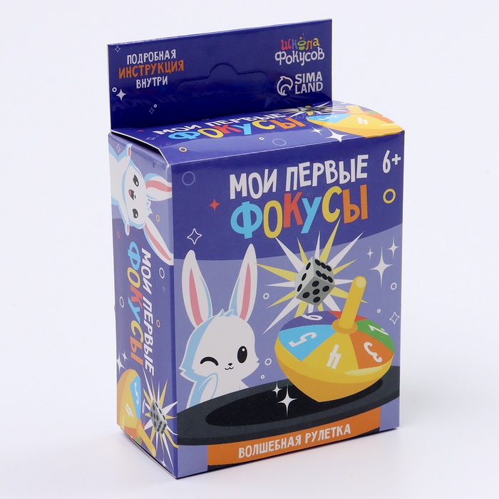 УЦЕНКА Школа Фокусов Мои первые фокусы "Волшебная рулетка" - Фото 1