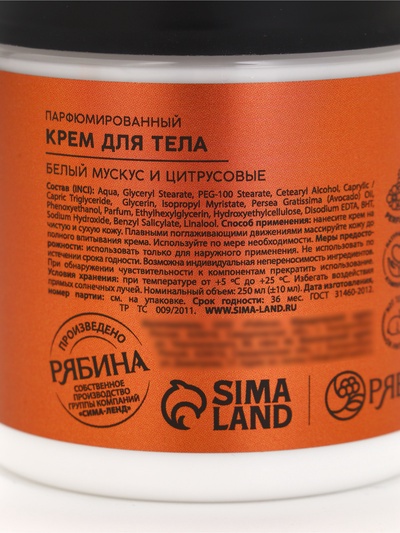 Крем для тела парфюмированный, аромат «Белый мускус и цитрусовые», 250 мл, laPOETIQUE