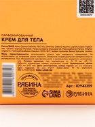 Крем для тела парфюмированный, аромат «Белый мускус и цитрусовые», 250 мл, laPOETIQUE - Фото 17
