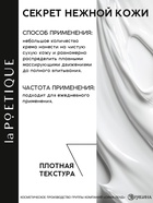 Крем для тела парфюмированный, аромат «Белый мускус и цитрусовые», 250 мл, laPOETIQUE - Фото 4
