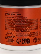 Крем для тела парфюмированный, аромат «Белый мускус и цитрусовые», 250 мл, laPOETIQUE - Фото 10