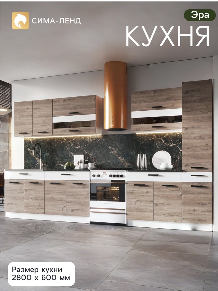 Кухонный гарнитур прямой «Эра», 2800×600 мм, цвет дуб горный/белый - Фото 1