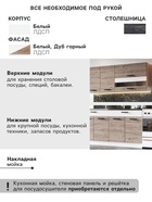 Кухонный гарнитур прямой «Эра», 2800×600 мм, цвет дуб горный/белый - Фото 3