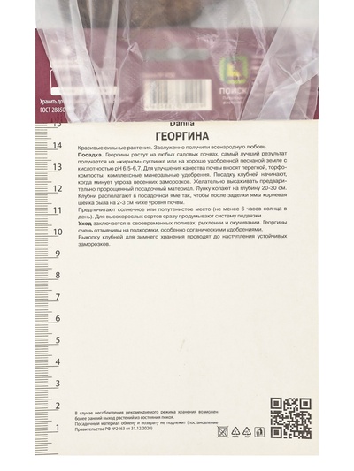 Георгина декоративная «Синиорс Даркнесс», саженец, 1 шт., Весна 2026, «ПОИСК»