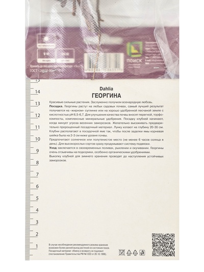 Георгина декоративная «Строберри Айс», саженец, 1 шт., Весна 2026, «ПОИСК»