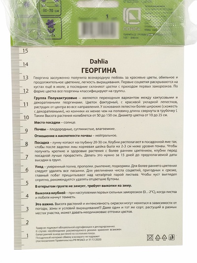 Георгина полукактусовая Пёпл Джем Разбор I, 1 шт., Весна 2026,