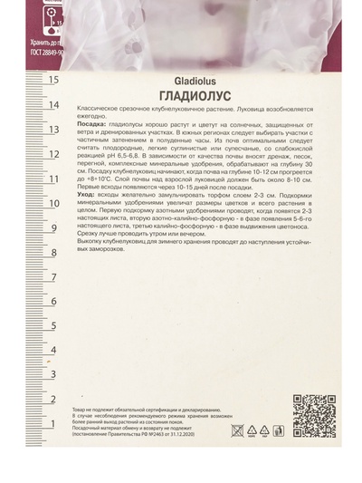 Гладиолус крупноцветковый Блэк Джек Разбор 10/12, 10 шт., Весна 2026,
