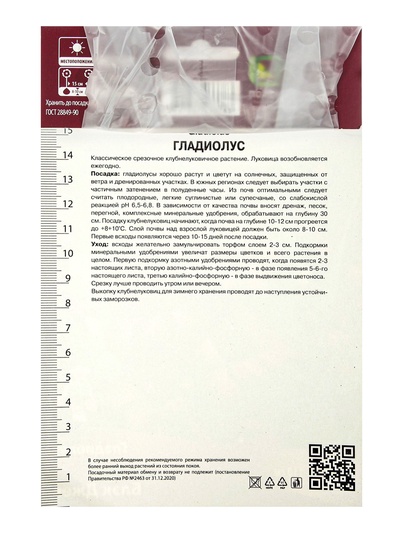 Гладиолус крупноцветковый Блэк Джек Разбор 10/12, 10 шт., Весна 2026,