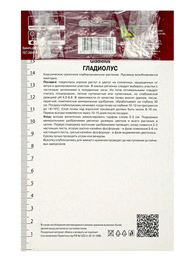 Гладиолус крупноцветковый Венети Разбор 10/12, 10 шт., Весна 2026,