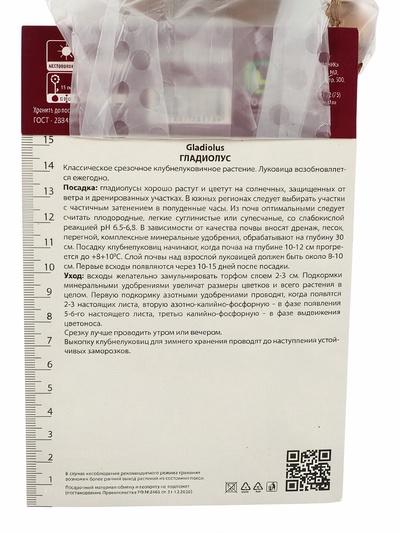 Гладиолус крупноцветковый Колор Клаб Разбор 10/12, 10 шт., Весна 2026,