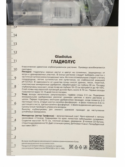 Гладиолус крупноцветковой "Российская селекция" Император Разбор 10/12, 5 шт., Весна 2026,