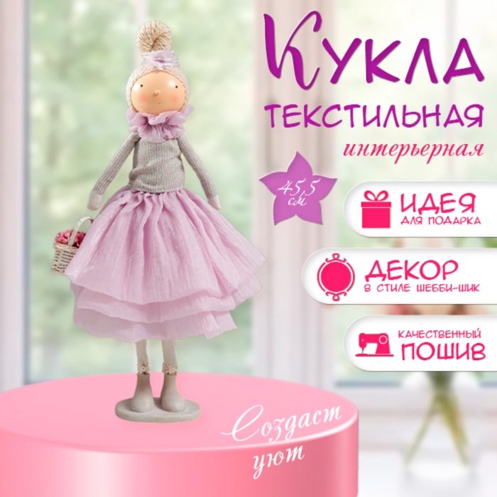 УЦЕНКА Кукла интерьерная текстильная «Малышка в сиреневом наряде, с корзиной цветов», 45.5×17×19 см - Фото 1