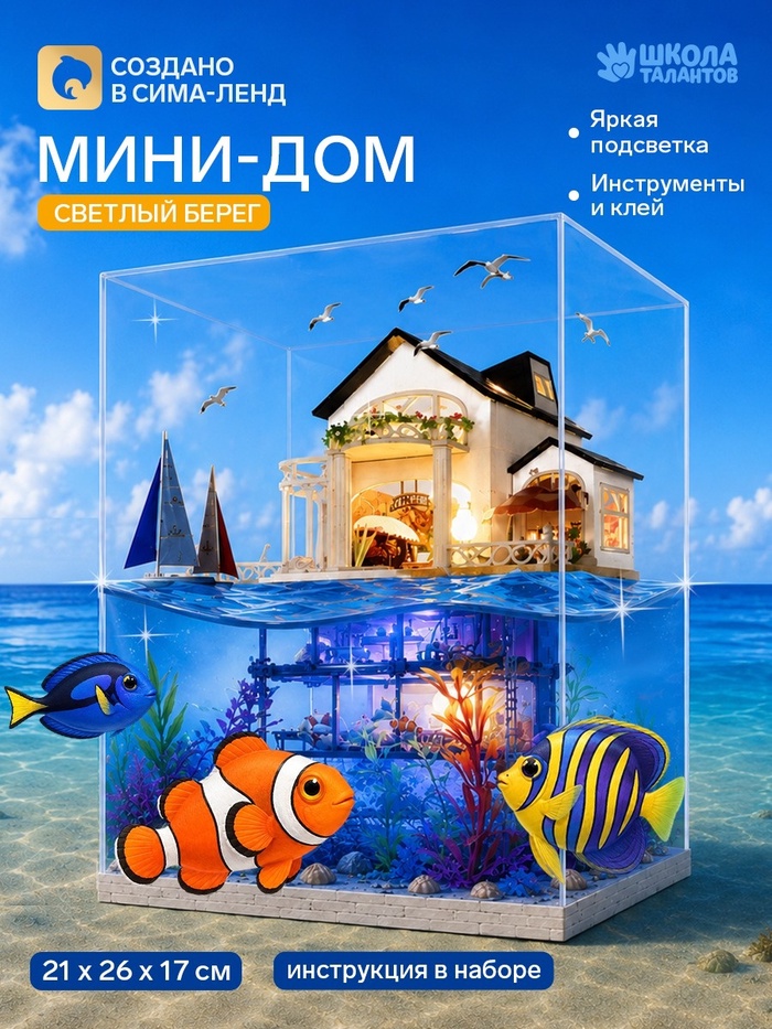 Конструктор «Светлый берег», набор для творчества - Фото 1