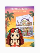 Конструктор «Светлый берег», набор для творчества - Фото 3