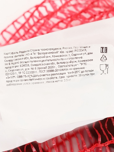 Семенной Картофель «Родрига», 2 репродукция 2.5 кг