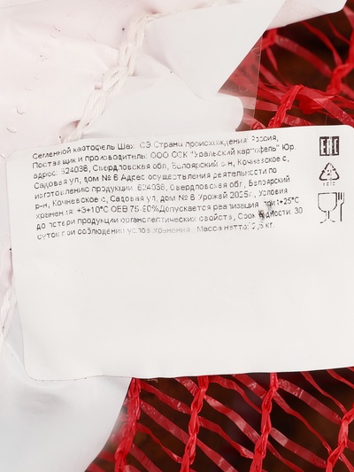 Семенной Картофель «Шах», суперэлита, 2.5 кг