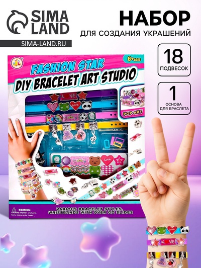 УЦЕНКА Набор для создания украшений "Милые браслеты"