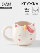 УЦЕНКА Кружка "Единорог" 550 мл, 14,5х12х11 см - Фото 1