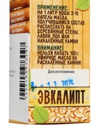 УЦЕНКА Эфирное масло для бани и сауны "Эвкалипт" 15мл - Фото 4
