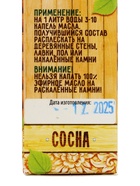 УЦЕНКА Эфирное масло для бани и сауны "Сосновое масло" 15мл - Фото 4