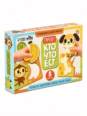 Пазлы для малышей «Мои первые пазлы. Кто что ест?», 16 элементов