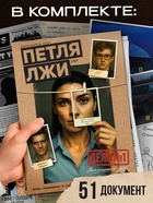 Настольная игра «Петля лжи», детективная, 16+ - Фото 2