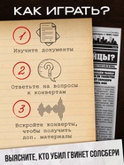 Настольная игра «Петля лжи», детективная, 16+ - Фото 5