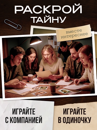 Настольная игра «Петля лжи», детективная, 16+