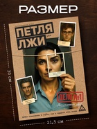 Настольная игра «Петля лжи», детективная, 16+ - Фото 8