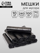 Мешки для мусора 240 л, ПВД, 40 мкм, 100 шт. в рул, 86×120 см, чёрные - Фото 1