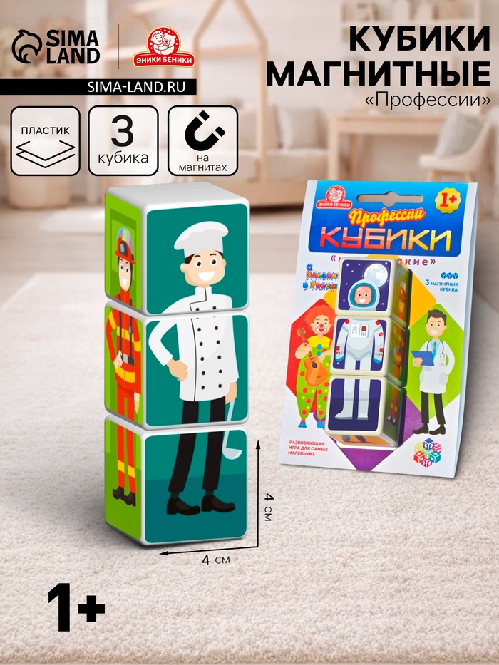 Кубики магнитные Татой «Профессии», в блистере - Фото 1