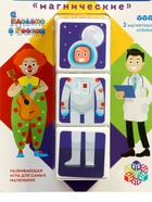 Кубики магнические "Профессии", в блистере (тип 4) 1194 - Фото 3